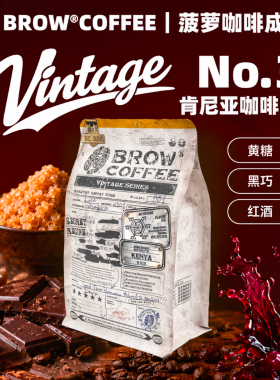 菠萝咖啡成子vintageNo3肯尼亚深烘阿拉比卡豆手冲意式美式250g