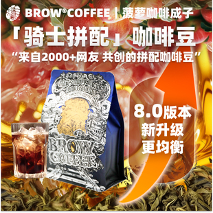 250g 菠萝咖啡成子 BC共创8.0 骑士拼配 新升级中深烘焙新鲜袋装
