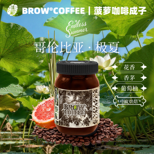 菠萝咖啡成子哥伦比亚极夏瑰夏咖啡豆日晒手冲精品冷萃120g