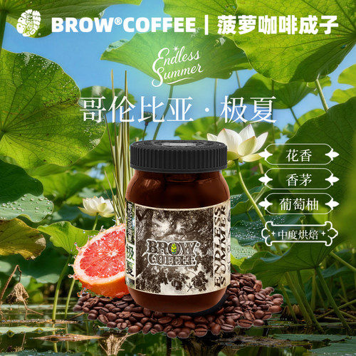 菠萝咖啡成子哥伦比亚极夏瑰夏咖啡豆日晒手冲精品冷萃120g