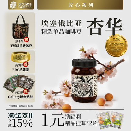 菠萝咖啡成子埃塞俄比亚杏华咖啡豆TOH冠军水洗中度烘焙手冲120g