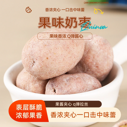 果味奶枣草莓味松软绵密不粘牙