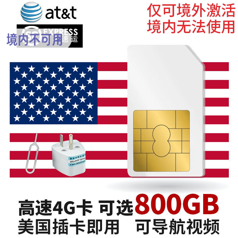 att美国北美通用电话卡4G上网手机卡可选2g无限流量卡可选15