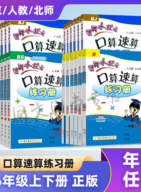黄冈小状元口算速算练习册北京版