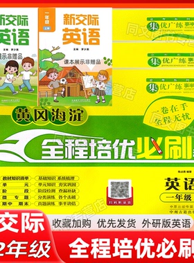 2026春一二年级上下册新交际外研版英语黄冈海淀全程培优必刷卷小学上学期XJJ英语单元阶段期中期末卷3456下册英语外研版