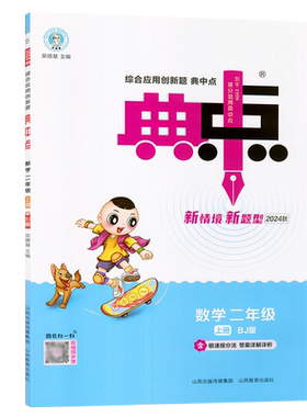 典中点二年级上册数学北京版