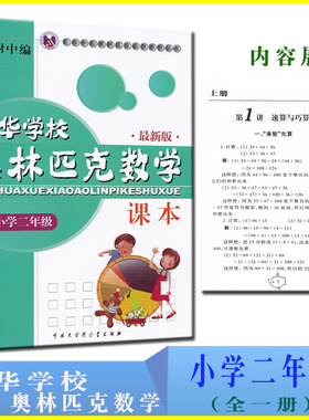正版仁华学校奥林匹克数学课本
