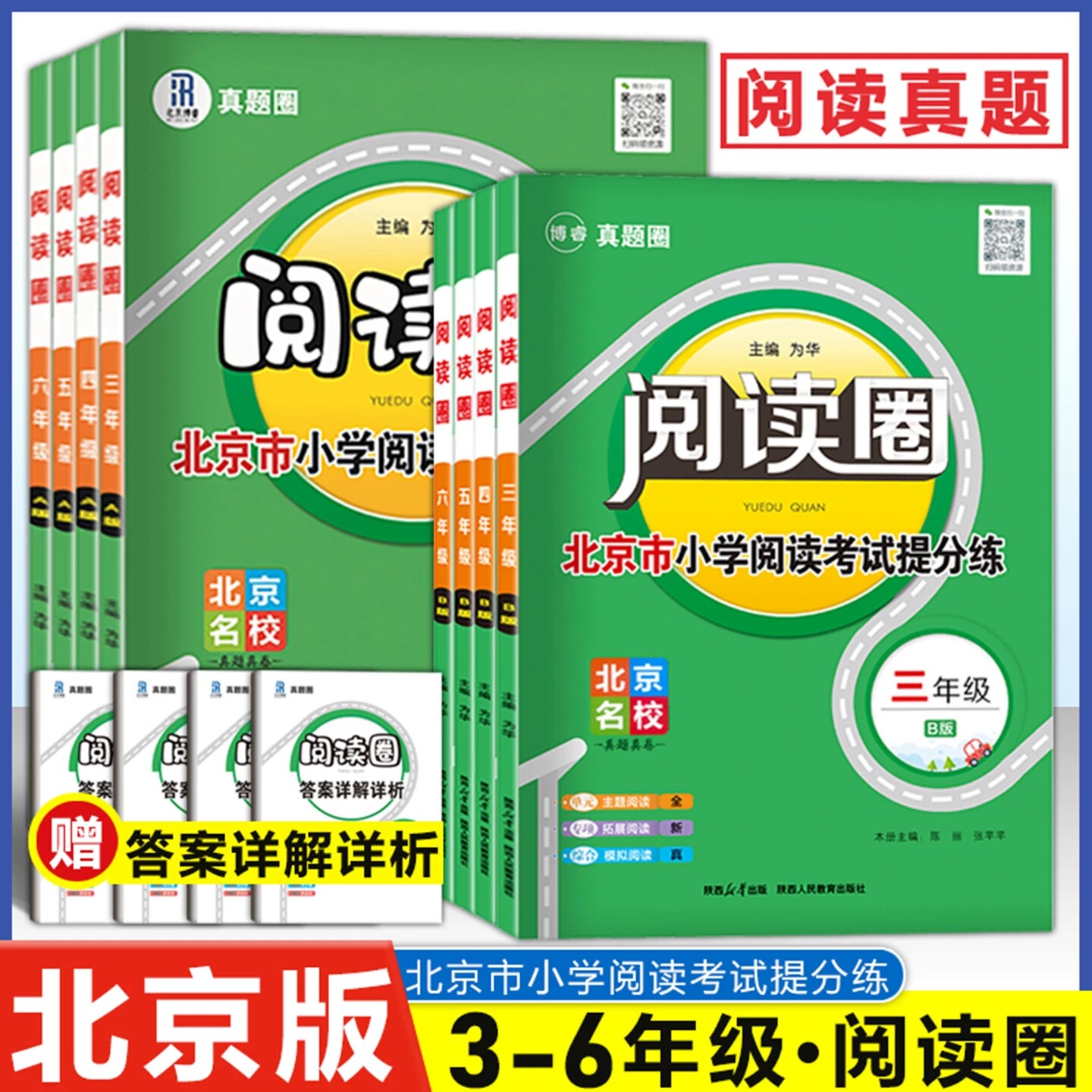 2026春【北京专用】小学真题阅读圈ab版三四五六年级上下册真题训练习阅读考试卷书语文3456年级期末试卷真题圈衔接通用书任选