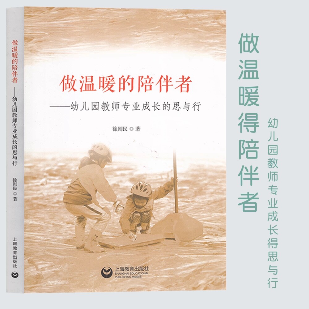 做温暖的陪伴者徐哲民图片