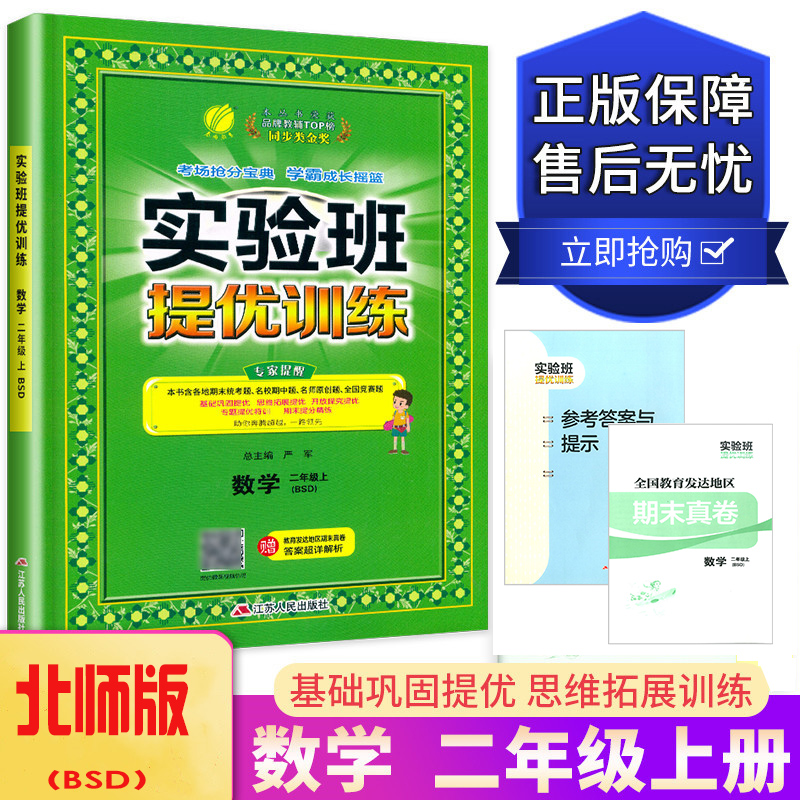 2022新版春雨教育实验班提优训练
