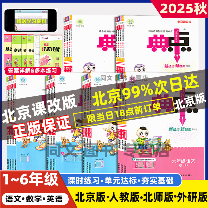 典中点语文数学英语北京版外研