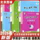 现货2026春学习探究诊断一年级二三年级四年级五六年级语文数学英语下册上册人教外研版 北京西城123456年级形成性练习合订本