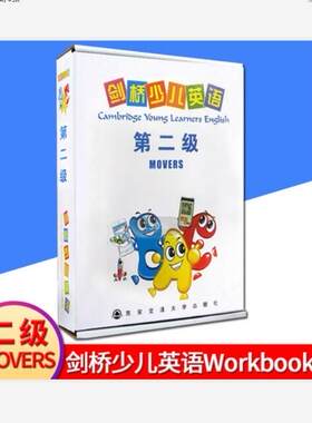 剑桥少儿英语二级Workbook