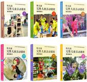 下册 及幼儿操作材料小班中班大班上册 幼儿园教案 区域活动理论指导教材 幼儿园完整儿童活动课程 自选 教师用书