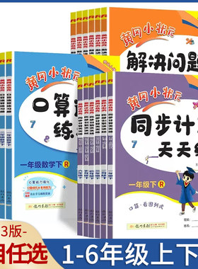黄冈小状元上册同步练习