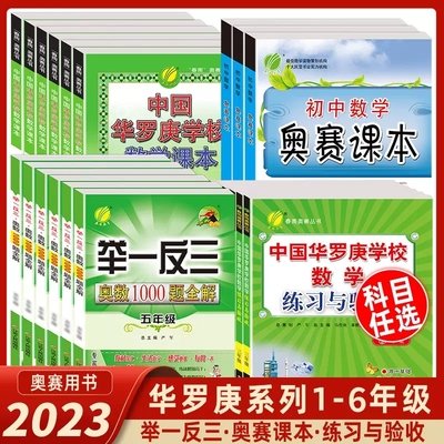 奥林匹克竞赛课本春雨教育