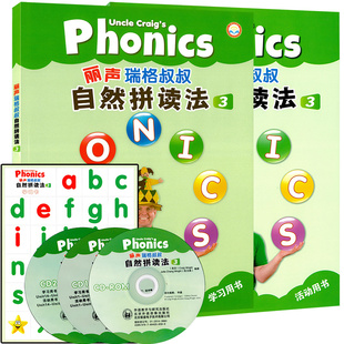包邮正版 丽声瑞格叔叔 自然拼读法(3)点读版 北京外国语大学青少英语教材 9787513545389 配CD CD-ROM互动课件 字母卡