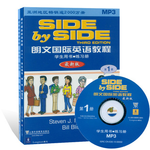 新版 SBS朗文国际英语教程1第一/1册 学生用书+练习册+1MP3光盘 SBS教材+配练习册+1张MP3光盘