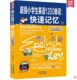 快速记忆能力训练 纯正美式 口语 正版 新概念英语学习方法 超强小学生英语1200单词 趣味英语单词速记小学记忆法 英语辅导书 现货