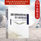 道路交通释义 中法图正版 人民公安 杨润凯 道路交通事故处理法律文书制作司法实务 道路交通事故处理程序规定释义与案卷制作规范