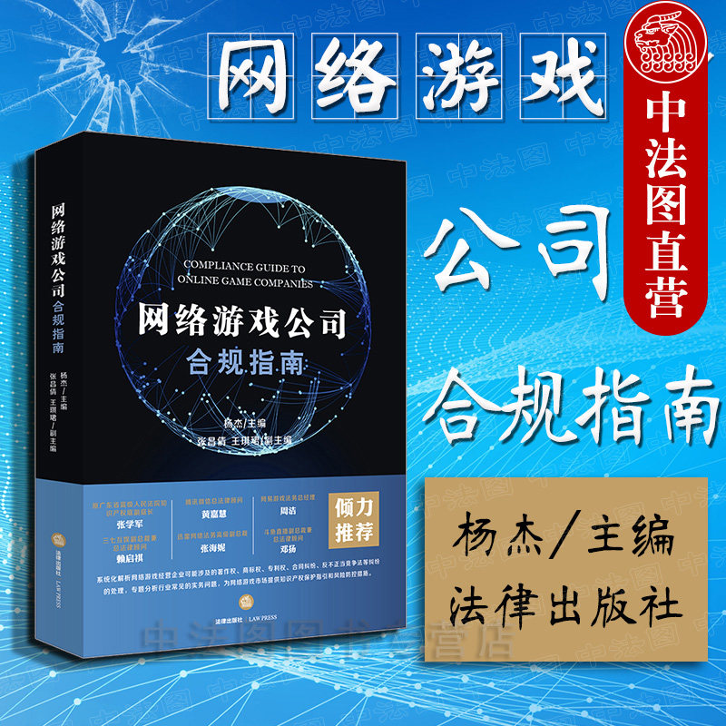 Sino French legal copy 2019 new network game company Compliance guide Yang Jie Law Society Online games development transaction operate Administrative Regulatory contract dispute tort dispute user Complaints network game Industry law practicein the Books/Magazine/Newspaper , Law , Judicial Case/Judicial interpretation  category - from Buy2taobao.com to provide professional Taobao agent buy service