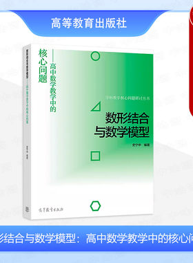 数形结合与数学模型史宁中