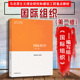 第2版 高等教育出版 社 中法图正版 政治学外交学专业教材 第二版 马工程教材国际组织 马克思主义理论研究和建设工程教材 国际组织