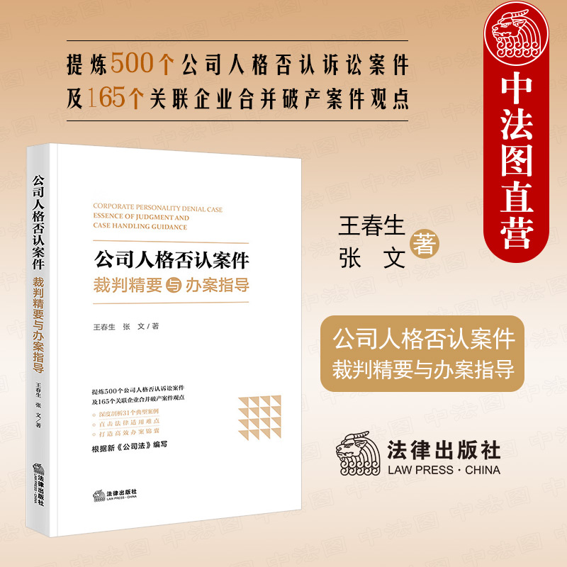公司人格否认案件裁判办案指导