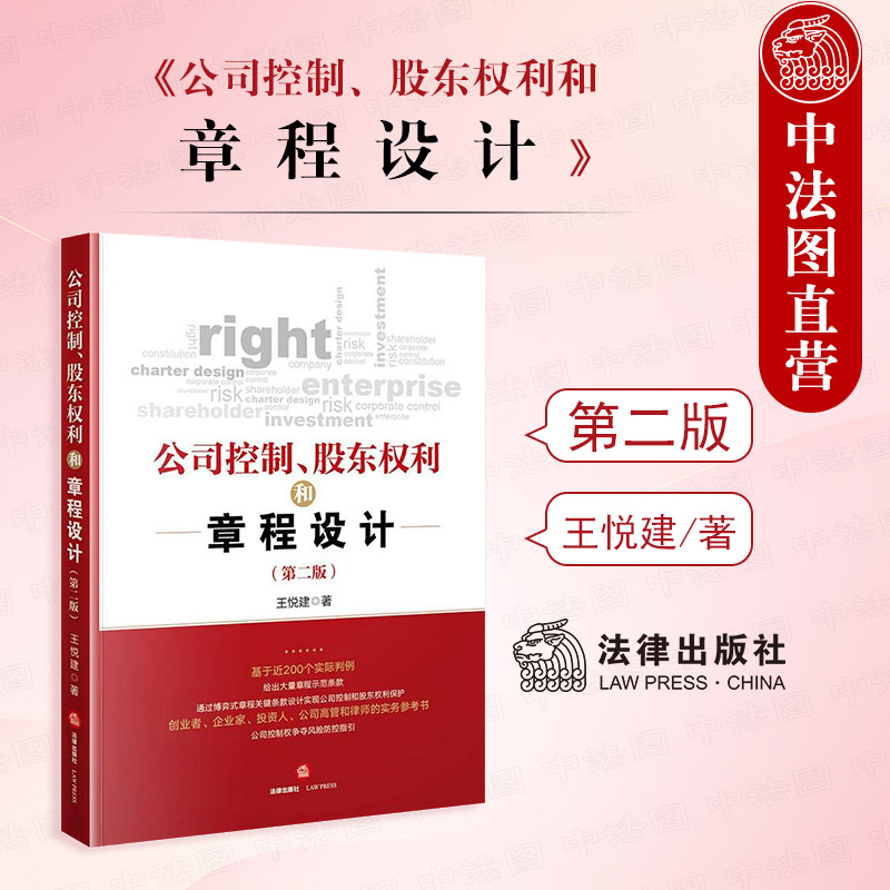 公司控制股东权利和章程设计