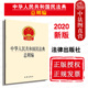 2020民法典总则编法律法规单行本法律条文规定法条小册子 新民法典总则 中法图正版 社 2020新中华人民共和国民法典总则编 法律出版