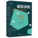 精英律师非诉业务入门课 资产证券化业务入门 金可可 正版 非诉业务基础知识 年轻金融律师知识技能体系构建实务工具书 法律出版 社
