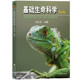 吴庆余 非生物学专业生物学教材 基础生命科学 基础生命科学大学本科教材 社 高等教育出版 附光盘 第二版 第2版 清华大学 中法图正版