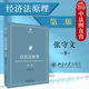 北京大学 第2版 经济法原理 中法图正版 经济法原理大学本科考研教材教科书 第二版 学术教科书 经济法学教材 张守文 经济法学研究