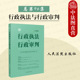 最高人民法院行政审判工作指导用书 中法图正版 总第96集 行政执法与行政审判 行政审判工作参考指导案例理论司法实务书籍 2024新