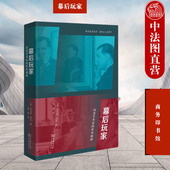 幕后玩家 改变艺术史 传奇画商 中法图正版 商务印书馆 画家藏家艺术品味画家创作艺术品交易艺术运动艺术流派艺术史发展奇闻逸事