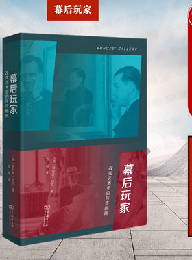 幕后玩家改变艺术史的传奇画商