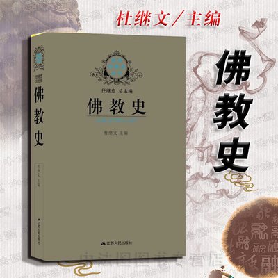 佛教文化历史百科书籍