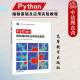 Python编程基础及应用实验教程 Python编程计算机大学本科考研教材 陈波 社 Python编程应用配套实验教材 高等教育出版 中法图正版