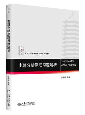 电路分析原理习题解析胡薇薇