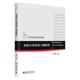 电路分析原理习题解析 线性电路分析基础 胡薇薇 社 正弦稳态电路信号变换域分析网络定理双口网络分析 北京大学出版 中法图正版