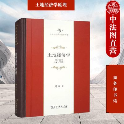 土地经济学原理商务印书馆