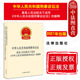 解释 最高人民法院关于适用中华人民共和国刑事诉讼法 新刑事诉讼法解释法律法规 2021新中华人民共和国刑事诉讼法 中法图正版