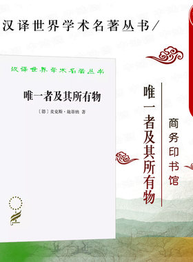 唯一者及其所有物麦克斯施蒂纳