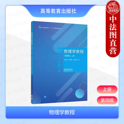 物理学教程第四版上册马文蔚