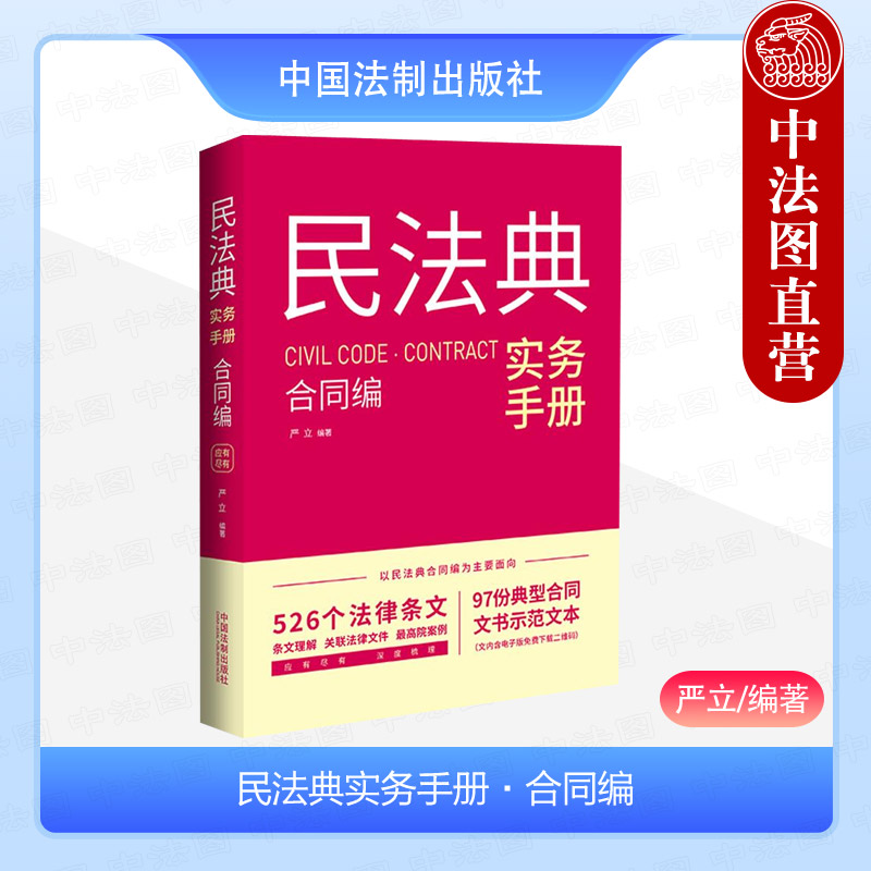 民法典实务手册合同编