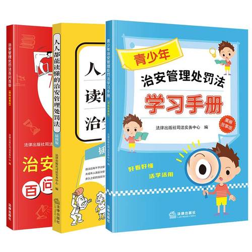 3本套红黄蓝普法小丛书