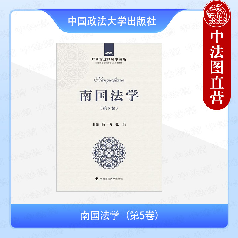 南国法学（第5卷）
