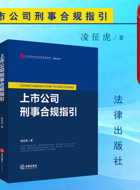 上市公司刑事合规指引