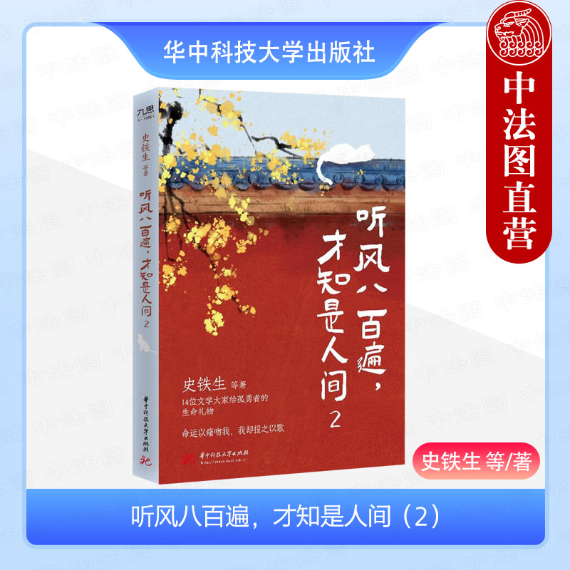 听风八百遍，才知是人间（2）