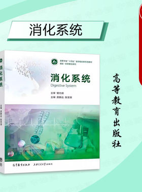 消化系统房静远陈旻湖